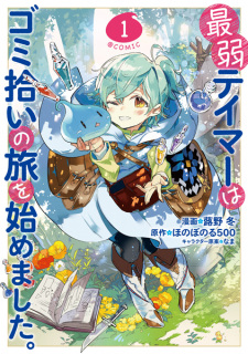 Capa de Saijaku Tamer wa Gomi Hiroi no Tabi wo Hajimemashita. @comic