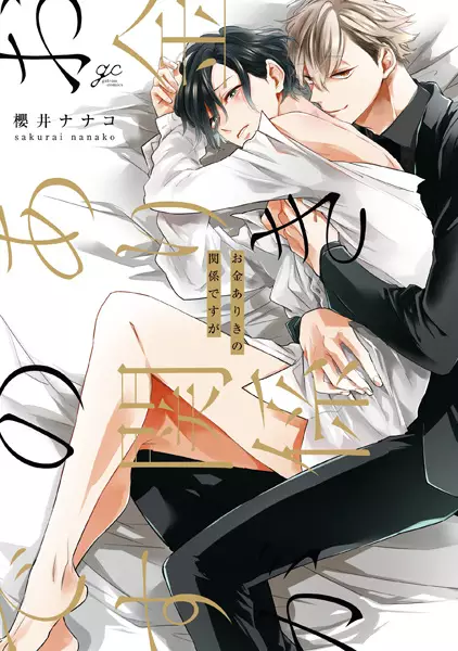 Okane Ariki No Kankei Desu Ga
