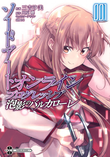 Poster de Sword Art Online: Progressive - Houei no Barcarolle