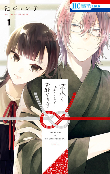 Cover for Suenagaku Yoroshiku Onegaishimasu
