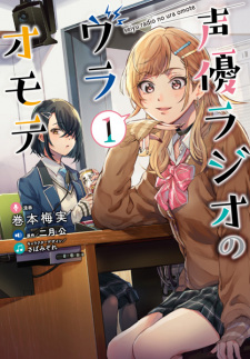 Capa de Seiyuu Radio no Uraomote