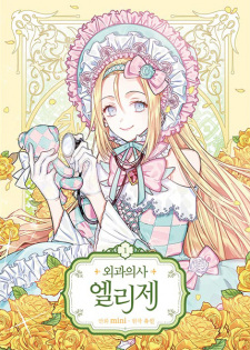 Capa de Doctor Elise: The Royal Lady with the Lamp