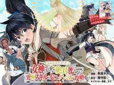 Imagen de Eldias Road: Megami ni Moratta Zettai Shinanai Kyuukyoku Skill de Nanatsu no Dungeon wo Kouryaku suru