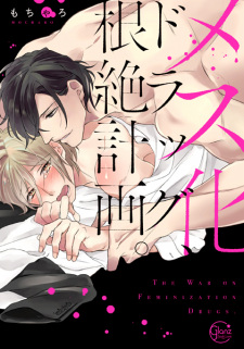 Imagen de Mesu-ka Drug, Konzetsu Keikaku.