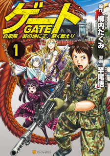Capa de Gate: Jieitai Kanochi nite, Kaku Tatakaeri