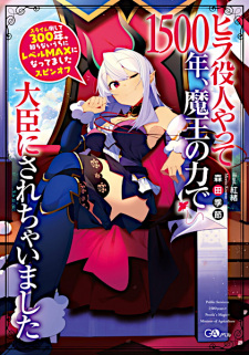 Capa de Hira Yakunin Yatte 1500-nen, Maou no Chikara de Daijin ni Sarechaimashita