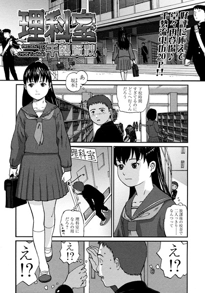 Rikashitsu