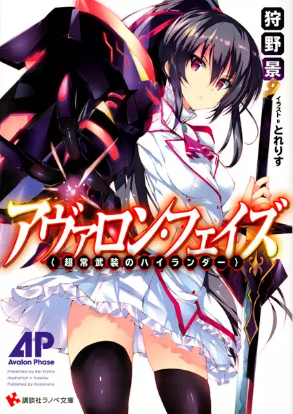 Avalon Phase: Choujou Busou no Highlander