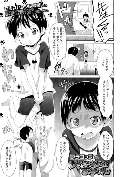Spats Shoujo Manorin