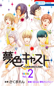 Imagen de Yume-iro Cast