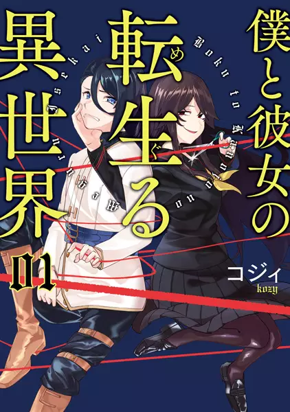 Boku To Kanojo No Meguru Isekai