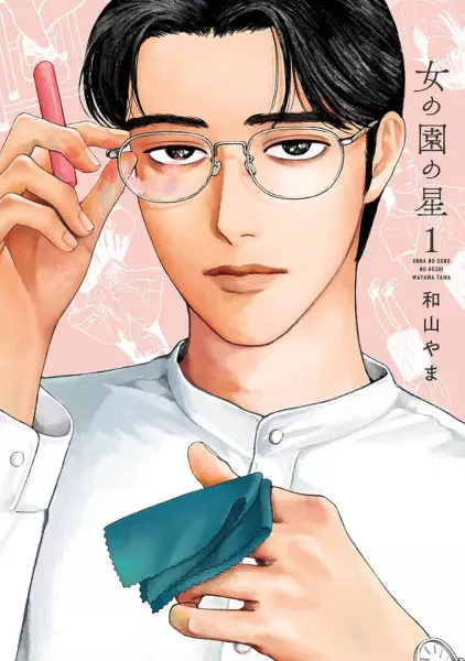 Onna No Sono No Hoshi