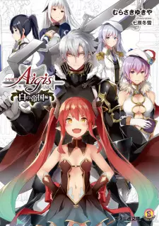 Sennen Sensou Aigis: Shiro no Teikoku-hen
