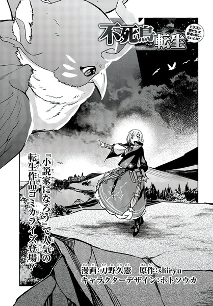 Cover for Fushichou e no Tensei: Dragon Taoseru tte Futsuu no Tori ja Nai yo ne?