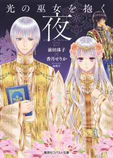 Imagen de Hikari no Miko Series