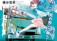 Imagen de Hiraeth wa Tabiji no Hate