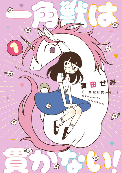 Poster de Unicorns Aren't Horny