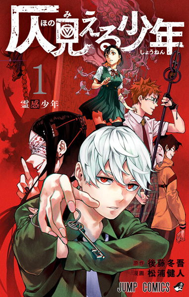 Cover for Honomieru Shounen