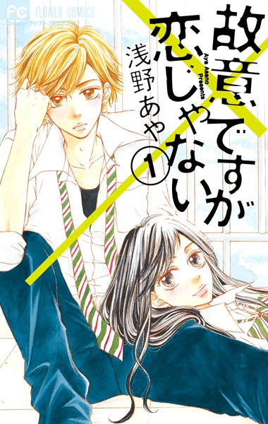 Poster de Koi desu ga Koi ja Nai