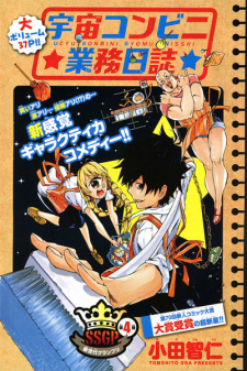 Imagen de Uchuu Conveni Gyoumu Nisshi