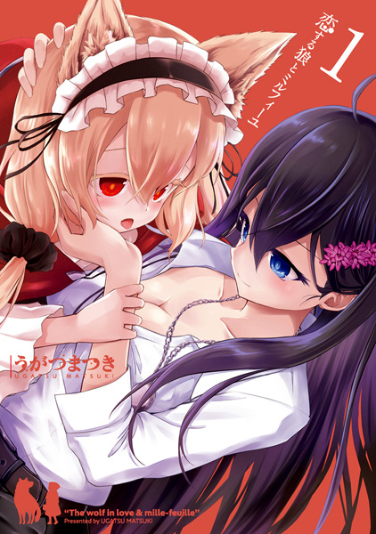 Koisuru Ookami to Mille-Feuille