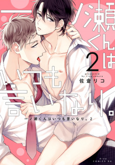 Imagen de Ichinose-kun wa Itsumo Iinari.