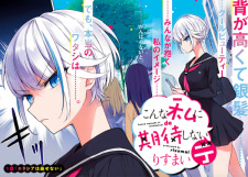 Imagen de Konna Watashi ni Kitai Shinaide