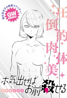 Imagen de Honki Daseba Omae Koroseru