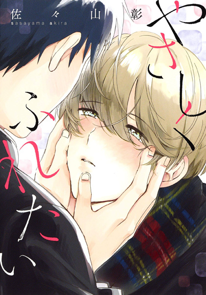 Touch You Tenderly cover