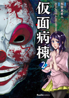 Imagen de Kamen Byoutou