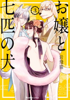 Imagen de Ojou to Nanahiki no Inu