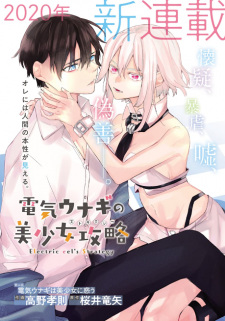 Imagen de Denki Unagi no Strategy