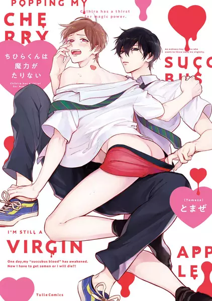 Chihira-kun wa Maryoku ga Tarinai