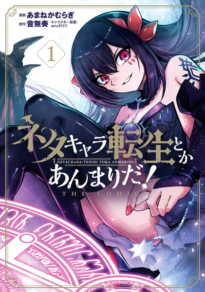 Cover for Neta Character Tensei toka Anmari da! the Comic