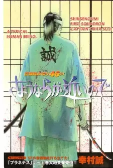 Sayonara ga Chikai no de