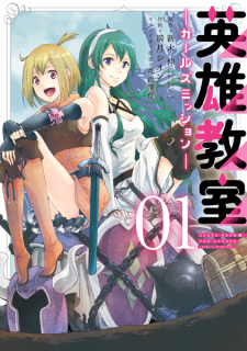 Capa de Eiyuu Kyoushitsu: Girl's Mission