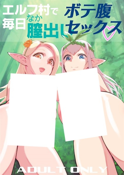 Elf Mura de Mainichi Nakadashi Botebara Sex cover