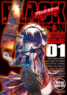 Capa de Black Lagoon: Soujiya Sawyer - Kaitai! Gore Gore Musume