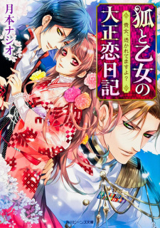 Imagen de Kitsune to Otome no Taishou Koi Nikki