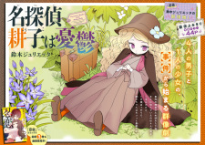 Imagen de Meitantei Kouko wa Yuuutsu