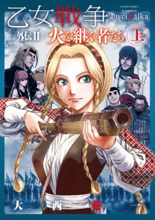 Dívčí Válka Gaiden II: Hi wo Tsugu Monotachi