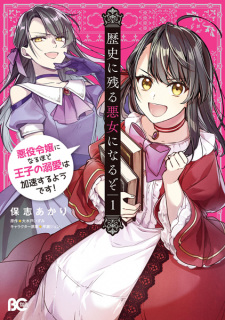 Capa de Rekishi ni Nokoru Akujo ni Naru zo: Akuyaku Reijou ni Naru hodo Ouji no Dekiai wa Kasoku suru you desu!