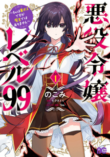 Capa de Akuyaku Reijou Level 99: Watashi wa Ura-Boss desu ga Maou dewa Arimasen