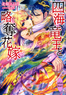 Imagen de Shikai Ryuuou Series