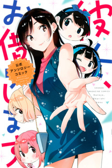 Capa de Kanojo, Okarishimasu: Koushiki Anthology Comic