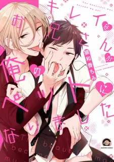 Kirei na Oniisan ga Ore no Pet ni Narimashita