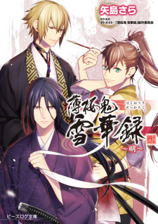 Imagen de Hakuouki Sekkaroku