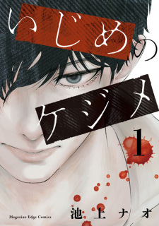 Imagen de Ijime no Kejime