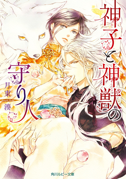 Poster de Miko to Shinjuu no Moribito