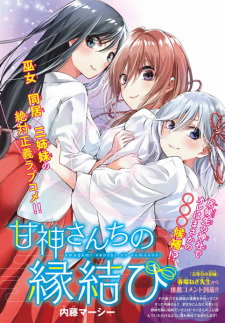 Capa de Amagami-san Chi no Enmusubi